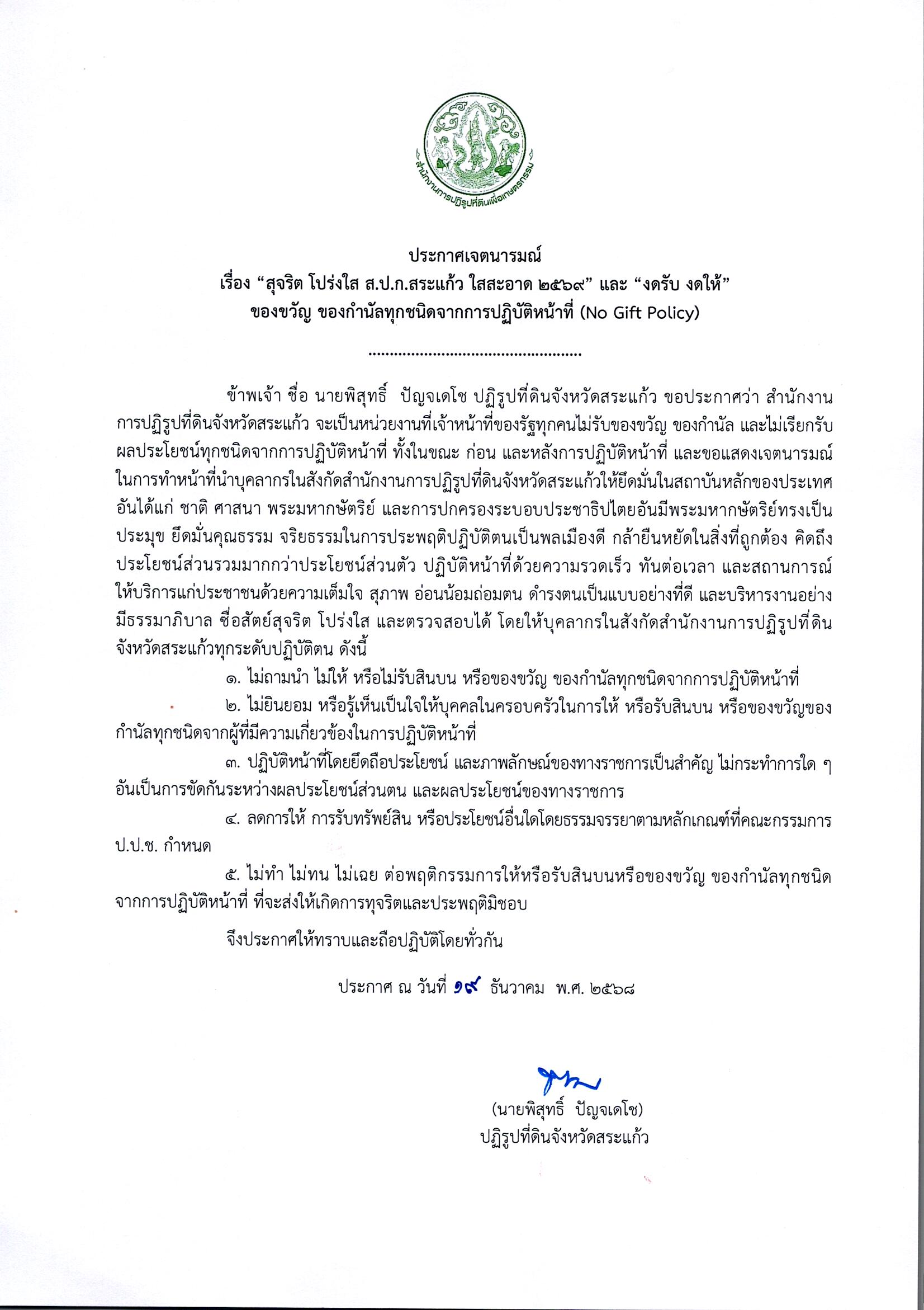title - ประกาศเจตนารมณ์ 2569